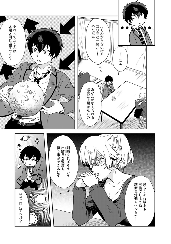 KUZU INOU [ONDO O KAERU MONO “THERMO OPERATOR” ] NO ORE GA MUSOU SURU MADE - raw - Chapter 10 - https://jpdd.alammanga.com/JPDD/40191605/e1vl5ncokzr.jpg