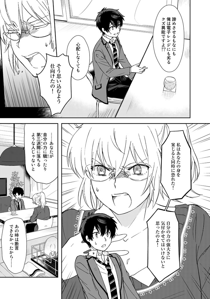 KUZU INOU [ONDO O KAERU MONO “THERMO OPERATOR” ] NO ORE GA MUSOU SURU MADE - raw - Chapter 10 - https://jpdd.alammanga.com/JPDD/40191605/ewdup4hsbjt.jpg