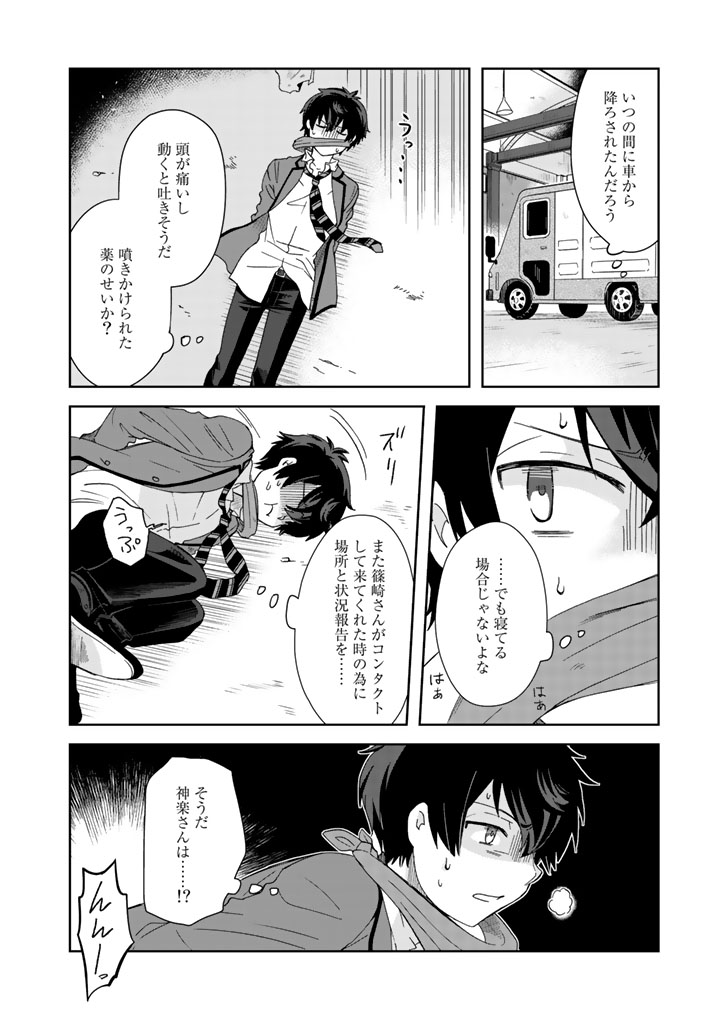 KUZU INOU [ONDO O KAERU MONO “THERMO OPERATOR” ] NO ORE GA MUSOU SURU MADE - raw - Chapter 6 - https://jpdd.alammanga.com/JPDD/40191605/fqke0syidag.jpg