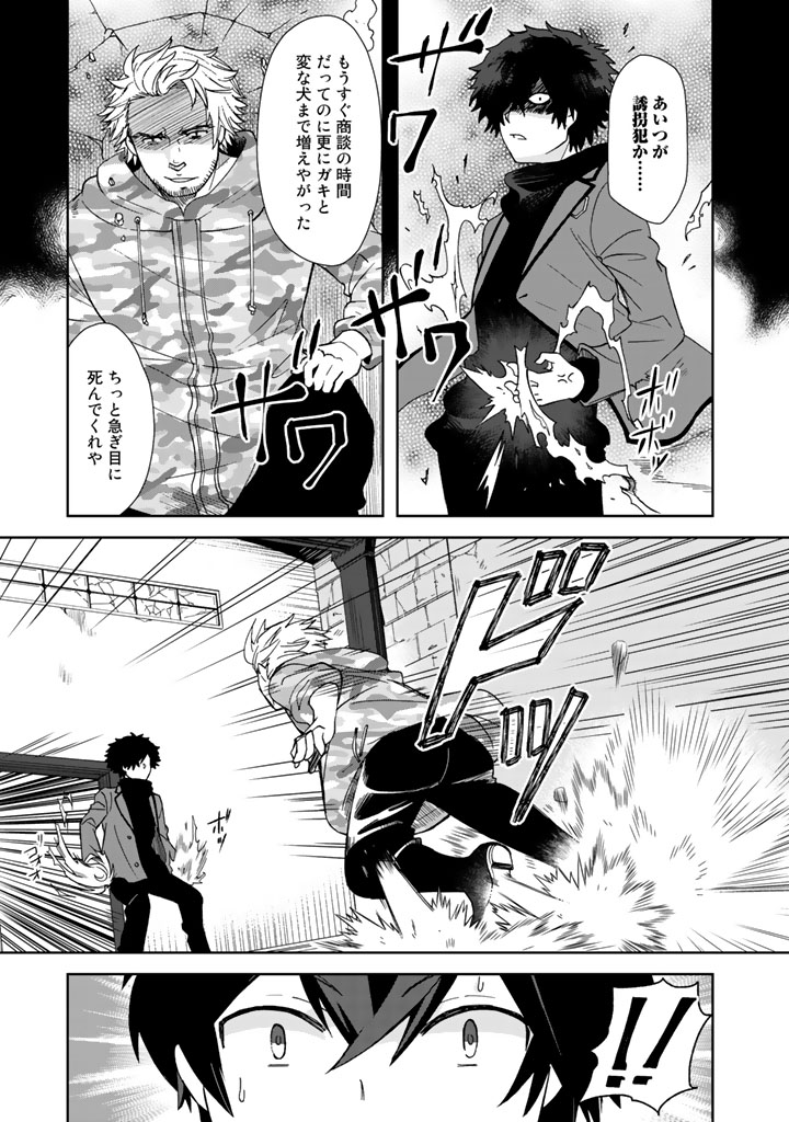 KUZU INOU [ONDO O KAERU MONO “THERMO OPERATOR” ] NO ORE GA MUSOU SURU MADE - raw - Chapter 8 - https://jpdd.alammanga.com/JPDD/40191605/kqei5rr03az.jpg