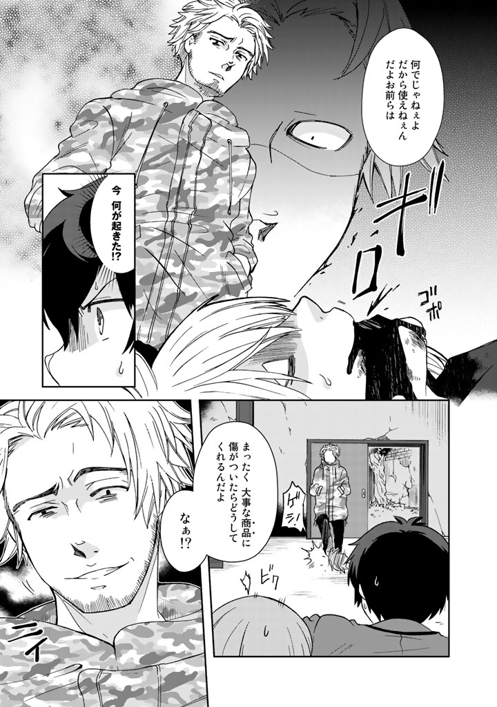 KUZU INOU [ONDO O KAERU MONO “THERMO OPERATOR” ] NO ORE GA MUSOU SURU MADE - raw - Chapter 7 - https://jpdd.alammanga.com/JPDD/40191605/ksse0om5mx2.jpg