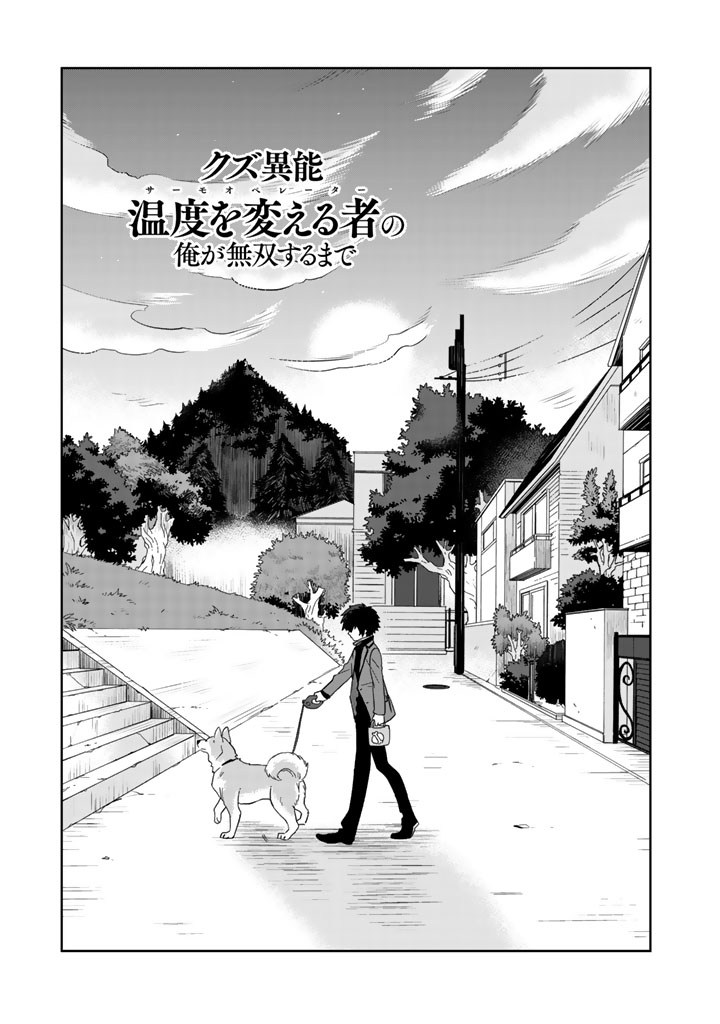 KUZU INOU [ONDO O KAERU MONO “THERMO OPERATOR” ] NO ORE GA MUSOU SURU MADE - raw - Chapter 6 - https://jpdd.alammanga.com/JPDD/40191605/pu4dy3axshl.jpg