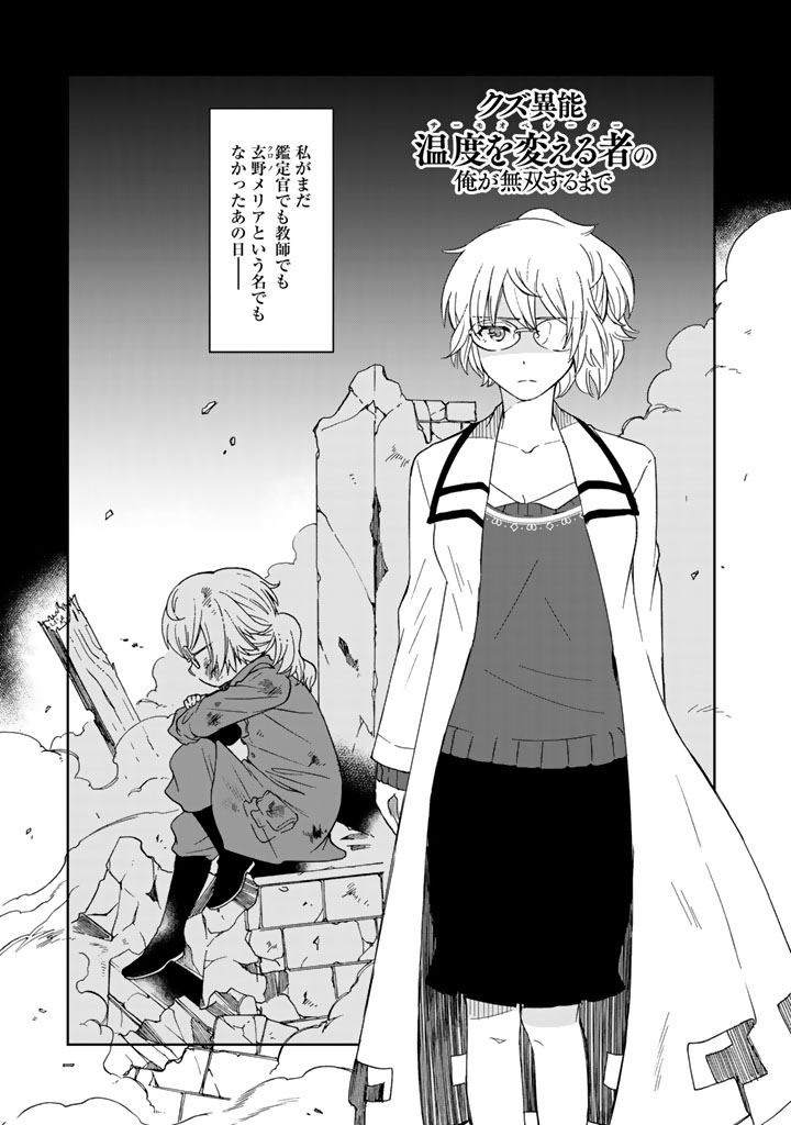KUZU INOU [ONDO O KAERU MONO “THERMO OPERATOR” ] NO ORE GA MUSOU SURU MADE - raw - Chapter 7 - https://jpdd.alammanga.com/JPDD/40191605/qixey2ycybo.jpg
