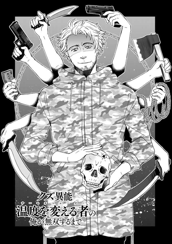 KUZU INOU [ONDO O KAERU MONO “THERMO OPERATOR” ] NO ORE GA MUSOU SURU MADE - raw - Chapter 8 - https://jpdd.alammanga.com/JPDD/40191605/qwh1fsxfego.jpg