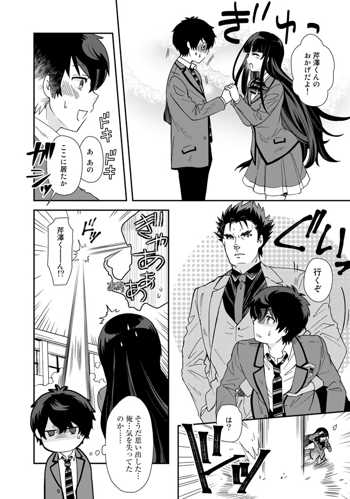KUZU INOU [ONDO O KAERU MONO “THERMO OPERATOR” ] NO ORE GA MUSOU SURU MADE - raw - Chapter 11 - https://jpdd.alammanga.com/JPDD/40191605/vyndzbesfij.jpg