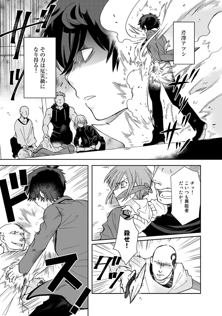 KUZU INOU [ONDO O KAERU MONO “THERMO OPERATOR” ] NO ORE GA MUSOU SURU MADE - raw - Chapter 7 - https://jpdd.alammanga.com/JPDD/40191605/wdbt5z3jda4.jpg