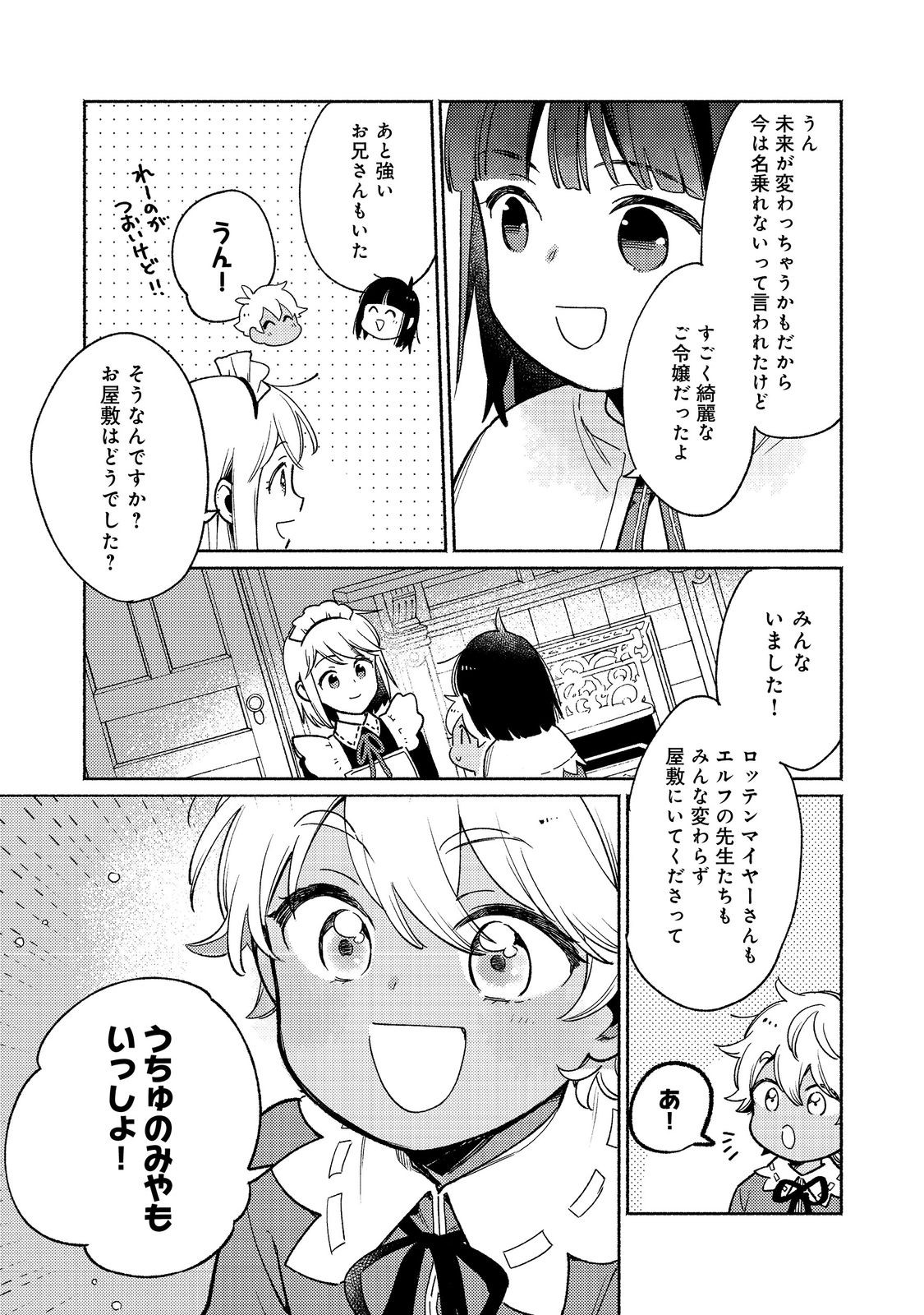 SHIROBUTA KIZOKU DESU GA ZENSE NO KIOKU GA HAETA NODE HIYOKO NA OTOUTO SODATEMASU (MANGA) - raw - Chapter 33.2 - https://jpdd.alammanga.com/JPDD/40201205/cb1hr1jt4bw.jpg