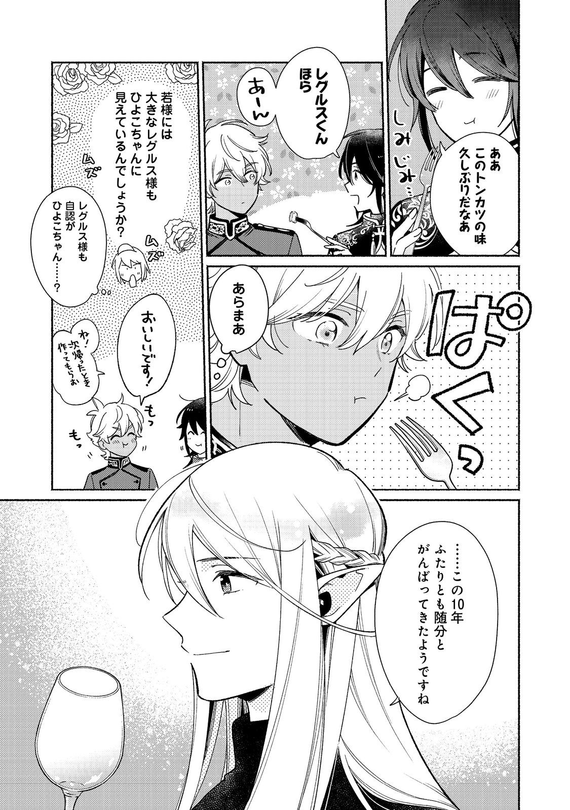 SHIROBUTA KIZOKU DESU GA ZENSE NO KIOKU GA HAETA NODE HIYOKO NA OTOUTO SODATEMASU (MANGA) - raw - Chapter 33.2 - https://jpdd.alammanga.com/JPDD/40201205/da1url0rjnq.jpg