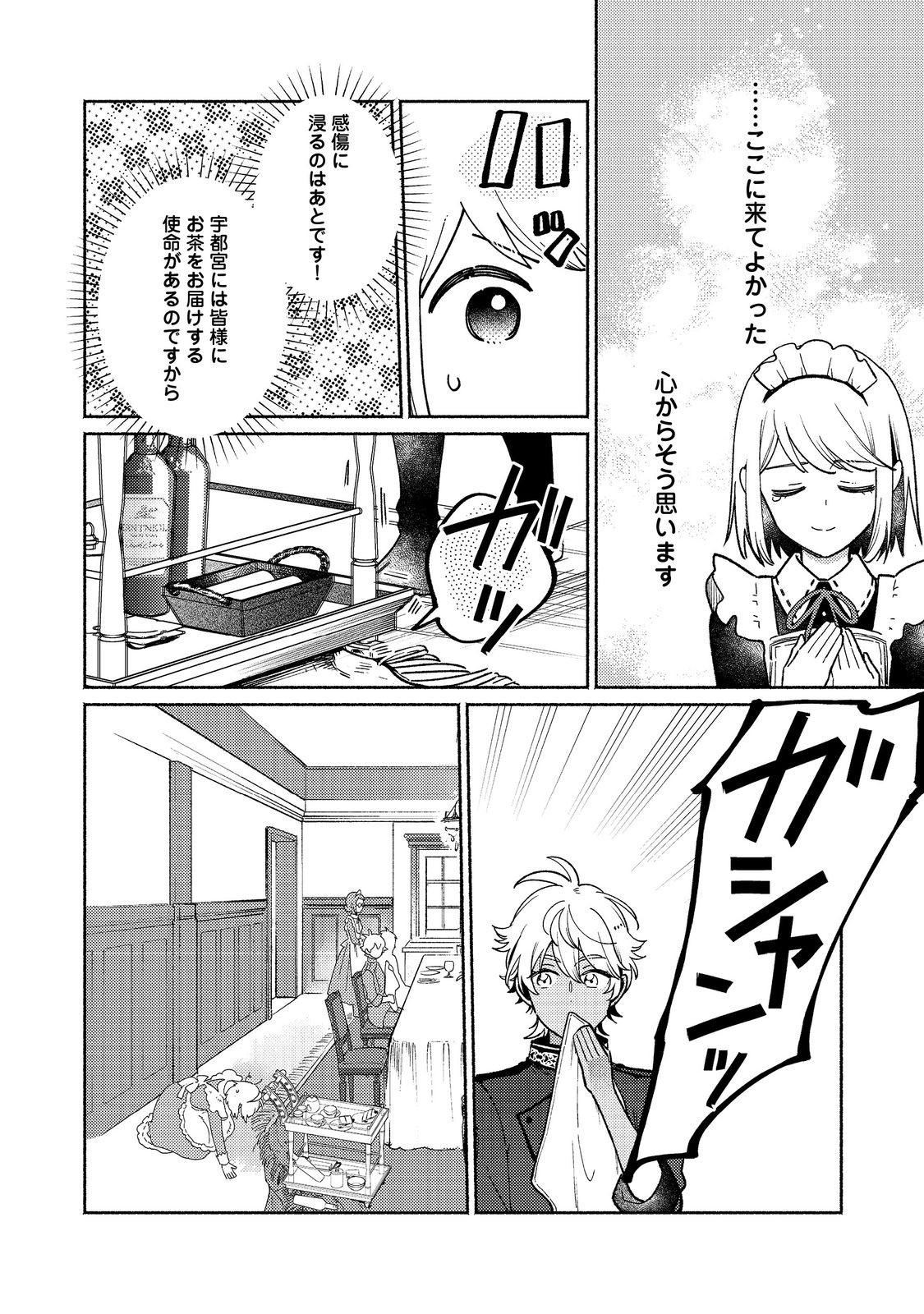 SHIROBUTA KIZOKU DESU GA ZENSE NO KIOKU GA HAETA NODE HIYOKO NA OTOUTO SODATEMASU (MANGA) - raw - Chapter 33.2 - https://jpdd.alammanga.com/JPDD/40201205/e1zw4agmm1f.jpg