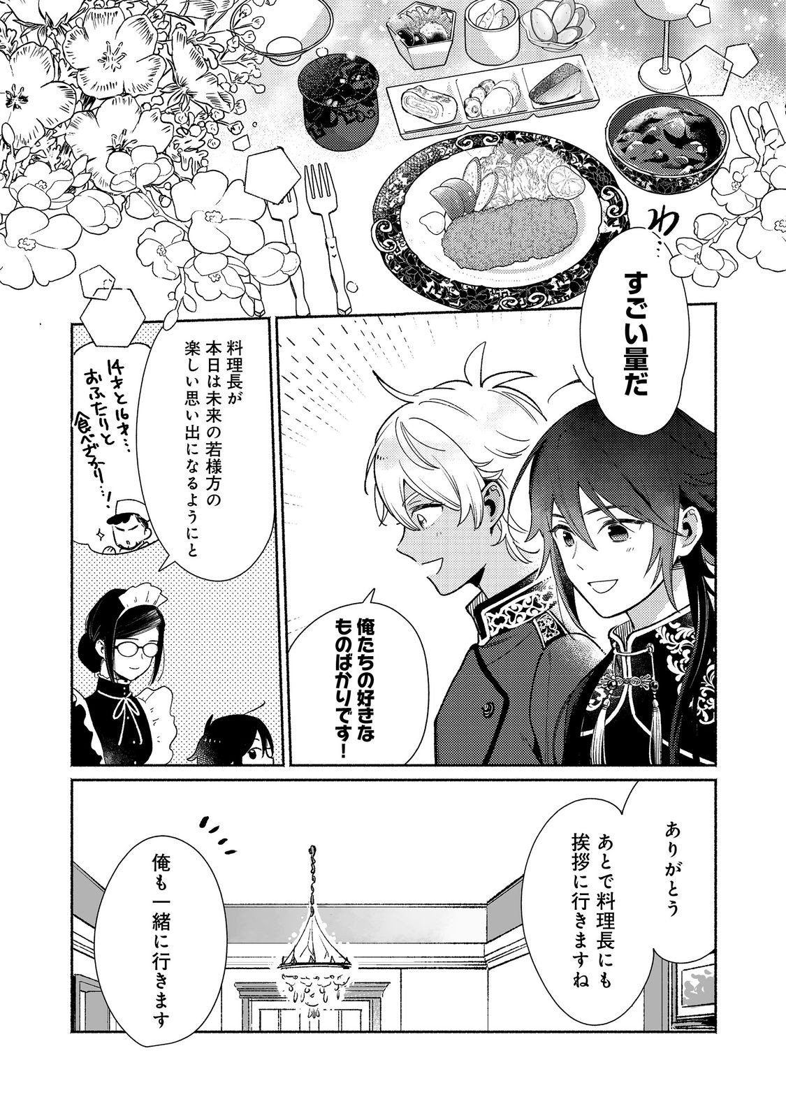 SHIROBUTA KIZOKU DESU GA ZENSE NO KIOKU GA HAETA NODE HIYOKO NA OTOUTO SODATEMASU (MANGA) - raw - Chapter 33.2 - https://jpdd.alammanga.com/JPDD/40201205/eh4ypsy4vda.jpg