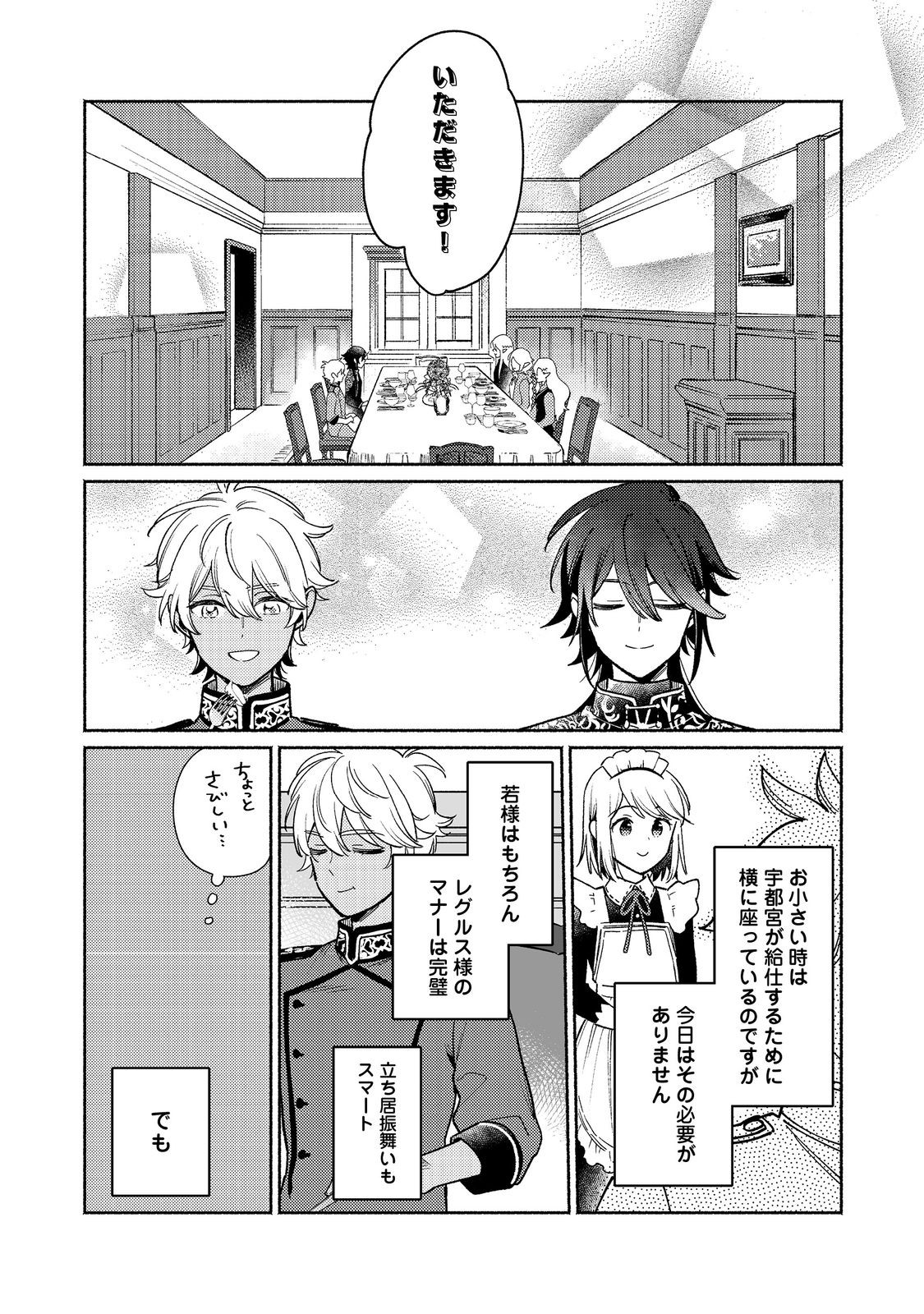 SHIROBUTA KIZOKU DESU GA ZENSE NO KIOKU GA HAETA NODE HIYOKO NA OTOUTO SODATEMASU (MANGA) - raw - Chapter 33.2 - https://jpdd.alammanga.com/JPDD/40201205/nhgvd33vh3d.jpg