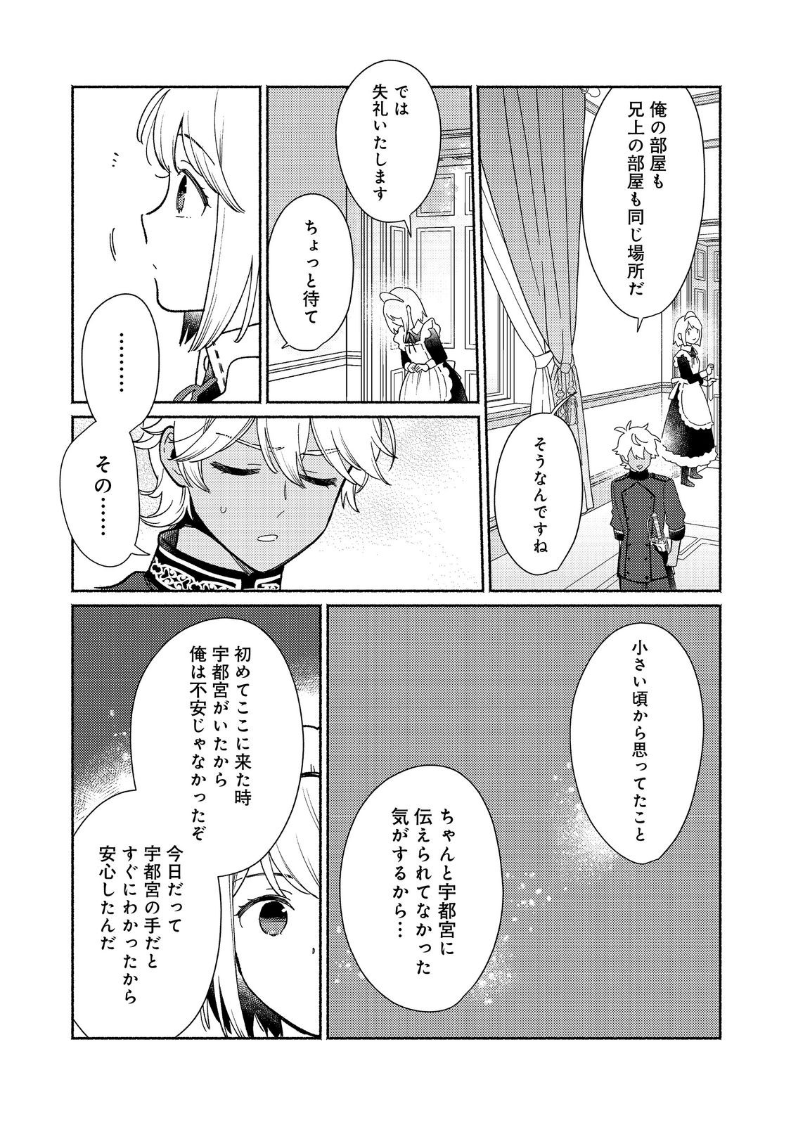 SHIROBUTA KIZOKU DESU GA ZENSE NO KIOKU GA HAETA NODE HIYOKO NA OTOUTO SODATEMASU (MANGA) - raw - Chapter 33.2 - https://jpdd.alammanga.com/JPDD/40201205/p4o2lbi2kig.jpg