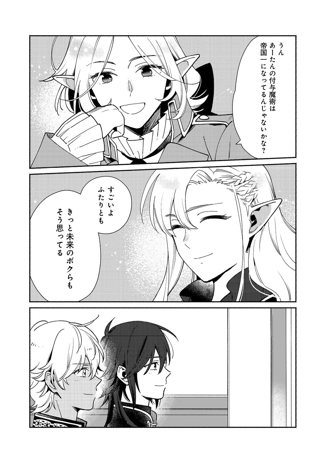SHIROBUTA KIZOKU DESU GA ZENSE NO KIOKU GA HAETA NODE HIYOKO NA OTOUTO SODATEMASU (MANGA) - raw - Chapter 33.2 - https://jpdd.alammanga.com/JPDD/40201205/ug5oyk1a3as.jpg
