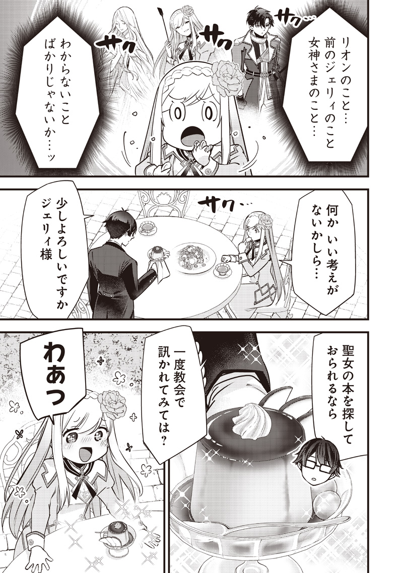 SLIME SAINT Chapter 35 - Page 15