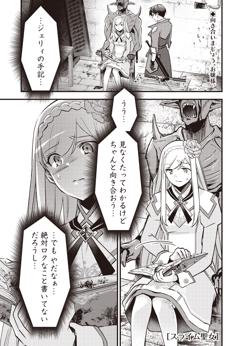 SLIME SAINT Chapter 35 - Page 1
