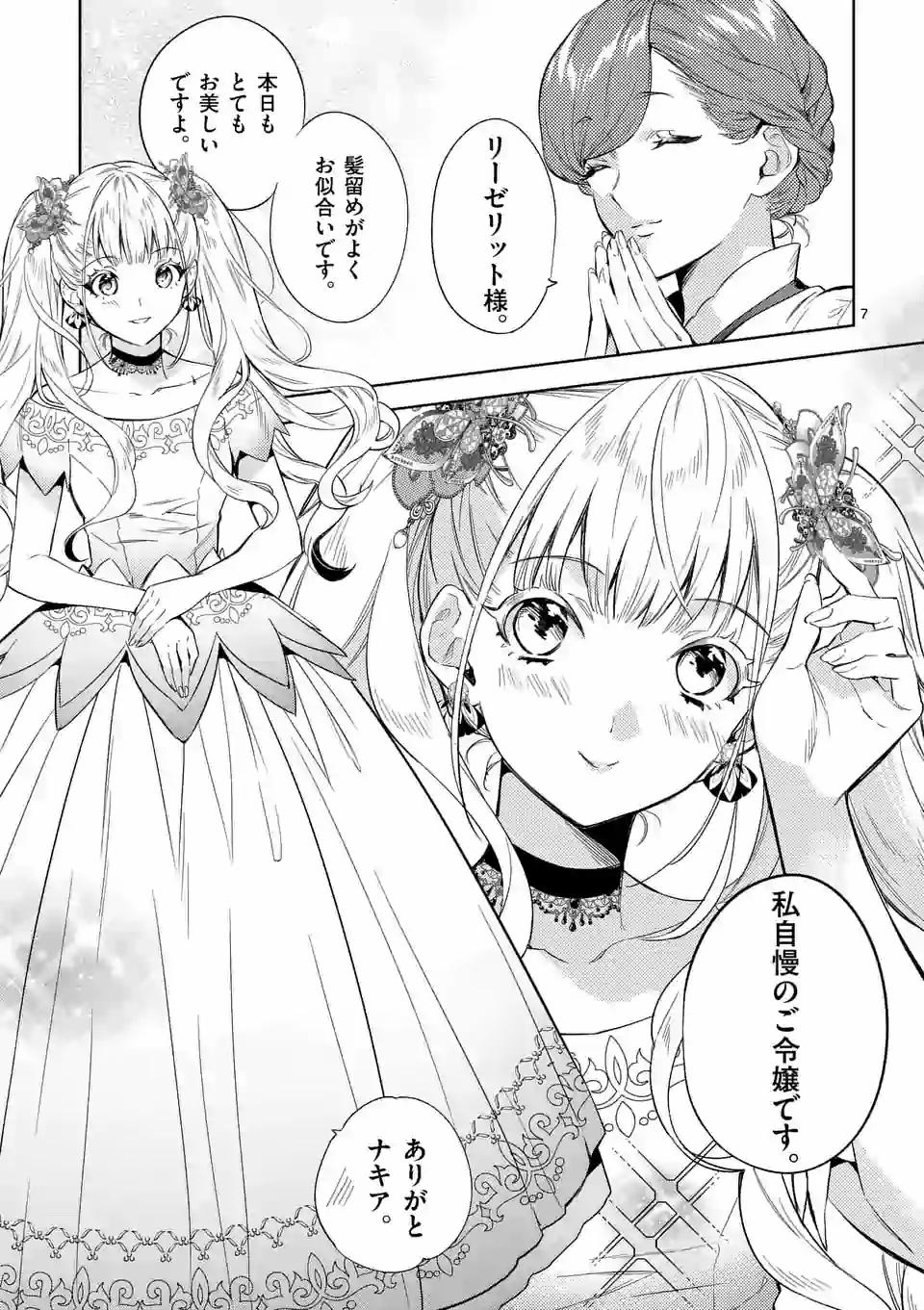 AKUYAKU REIJOU WA YORU TSUGEDORI O MEZASU - raw - Chapter 3.1 - https://jpdd.alammanga.com/JPDD/41031605/1cfkjpytnrx.jpg