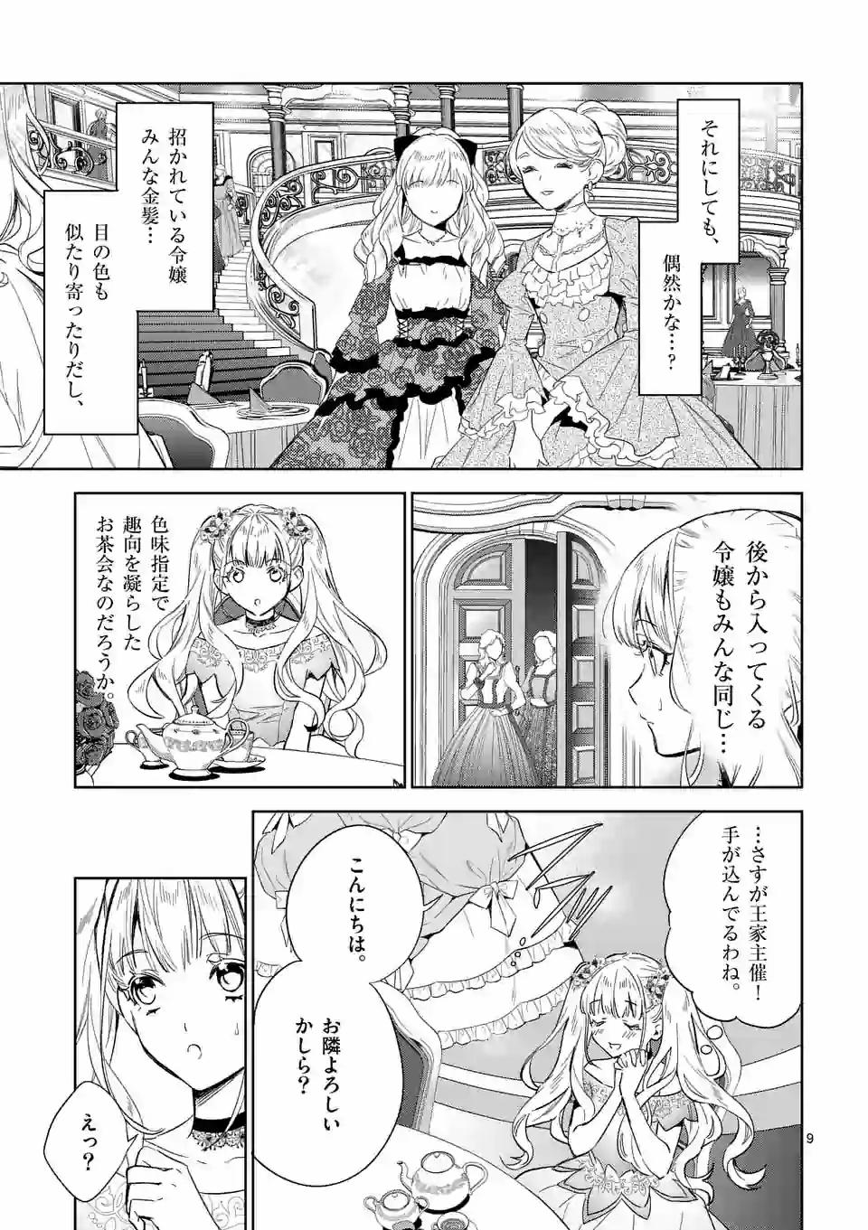 AKUYAKU REIJOU WA YORU TSUGEDORI O MEZASU - raw - Chapter 3.1 - https://jpdd.alammanga.com/JPDD/41031605/2b5w0law1yc.jpg