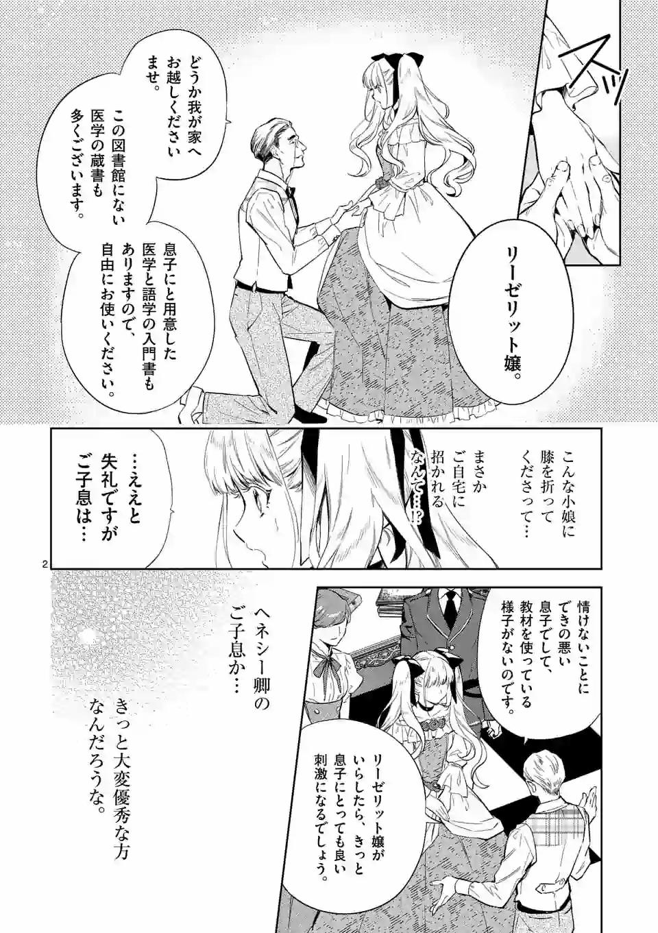 AKUYAKU REIJOU WA YORU TSUGEDORI O MEZASU - raw - Chapter 3.1 - https://jpdd.alammanga.com/JPDD/41031605/2k5hxoh53pb.jpg