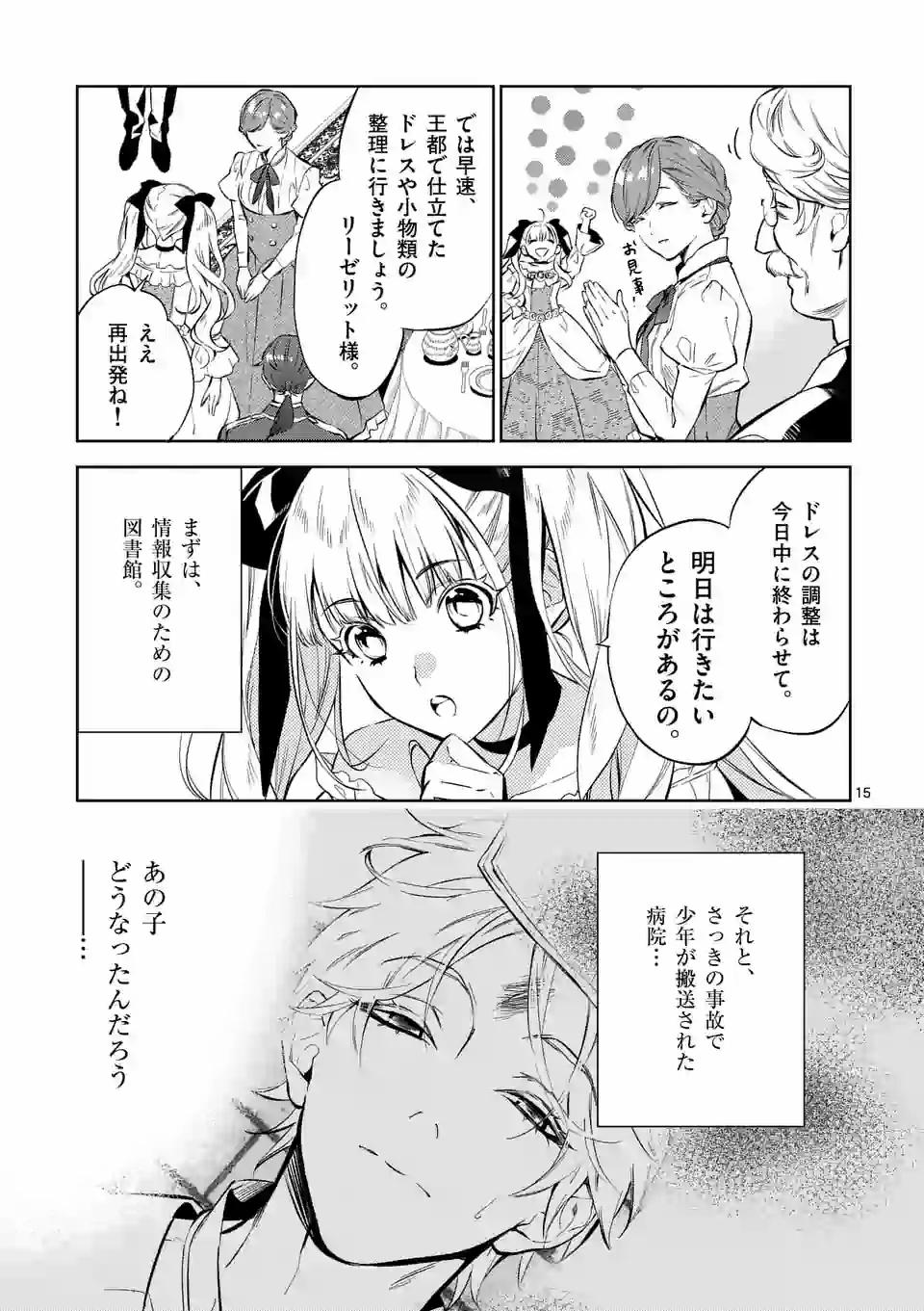 AKUYAKU REIJOU WA YORU TSUGEDORI O MEZASU - raw - Chapter 2.2 - https://jpdd.alammanga.com/JPDD/41031605/3ioxc2z5l3u.jpg