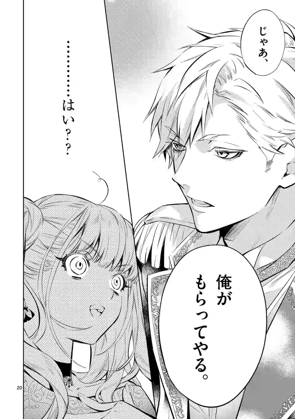 AKUYAKU REIJOU WA YORU TSUGEDORI O MEZASU - raw - Chapter 4.2 - https://jpdd.alammanga.com/JPDD/41031605/3mdz032t4iu.jpg