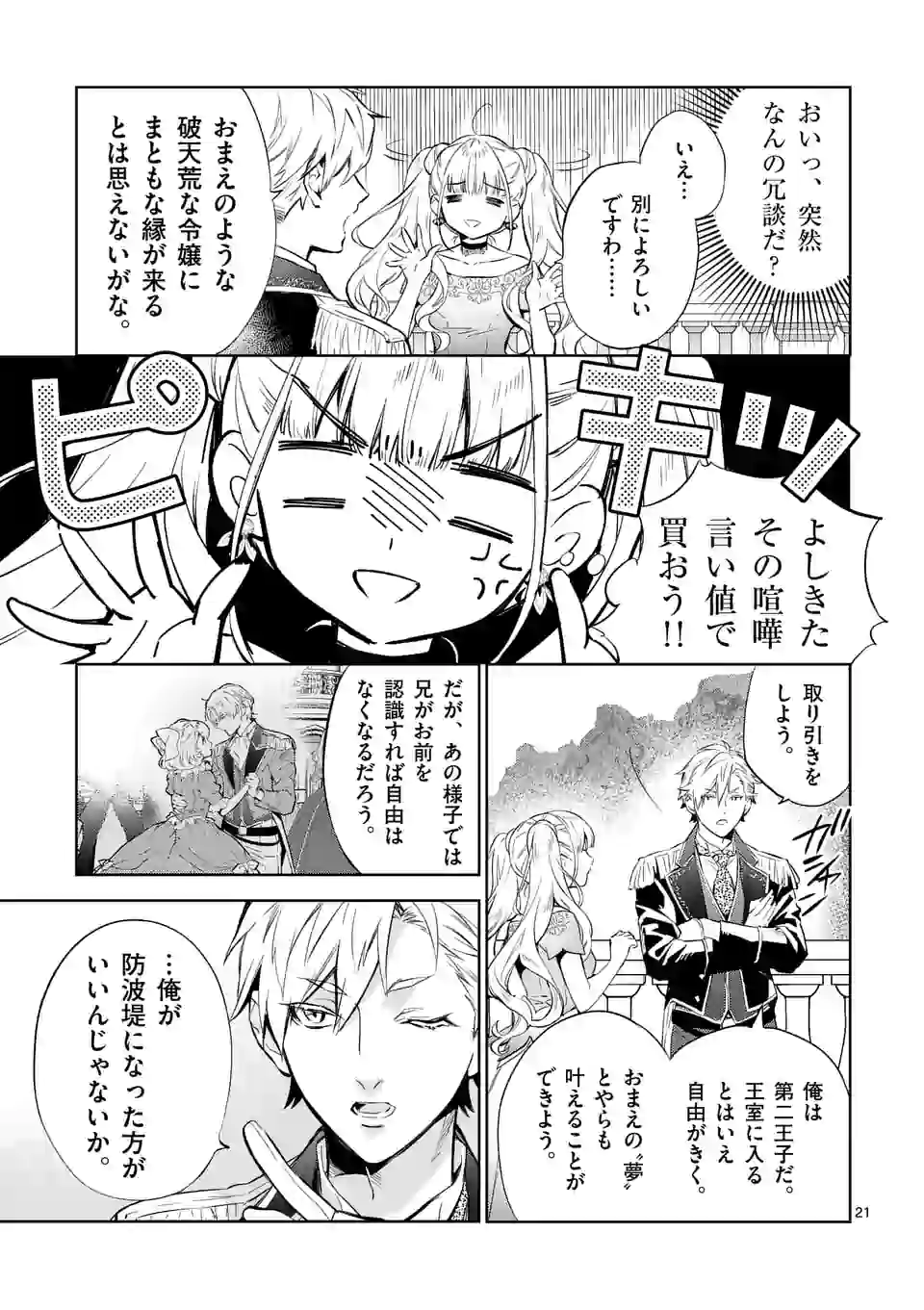 AKUYAKU REIJOU WA YORU TSUGEDORI O MEZASU - raw - Chapter 4.2 - https://jpdd.alammanga.com/JPDD/41031605/3uagqwd5ubk.jpg