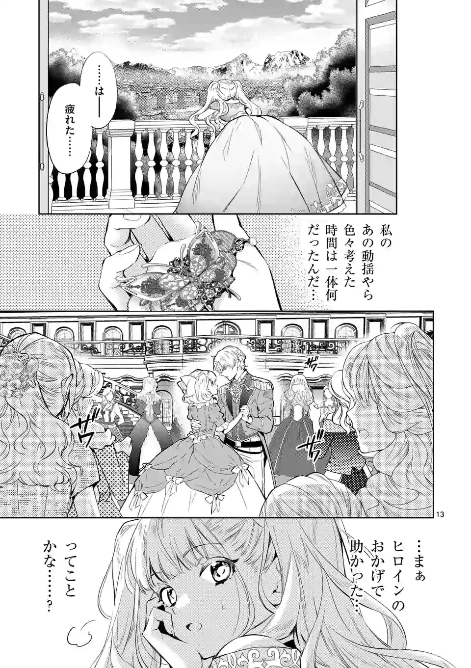 AKUYAKU REIJOU WA YORU TSUGEDORI O MEZASU - raw - Chapter 4.2 - https://jpdd.alammanga.com/JPDD/41031605/4ajqa5agpie.jpg
