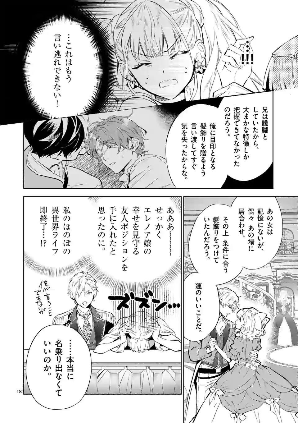 AKUYAKU REIJOU WA YORU TSUGEDORI O MEZASU - raw - Chapter 4.2 - https://jpdd.alammanga.com/JPDD/41031605/4mzb0xi0h1y.jpg