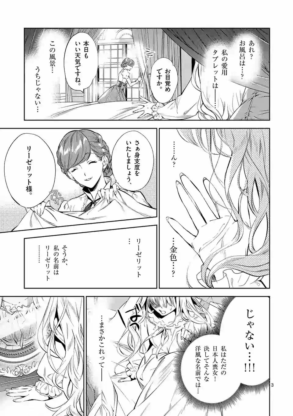 AKUYAKU REIJOU WA YORU TSUGEDORI O MEZASU - raw - Chapter 1 - https://jpdd.alammanga.com/JPDD/41031605/5cpdv2avooi.jpg