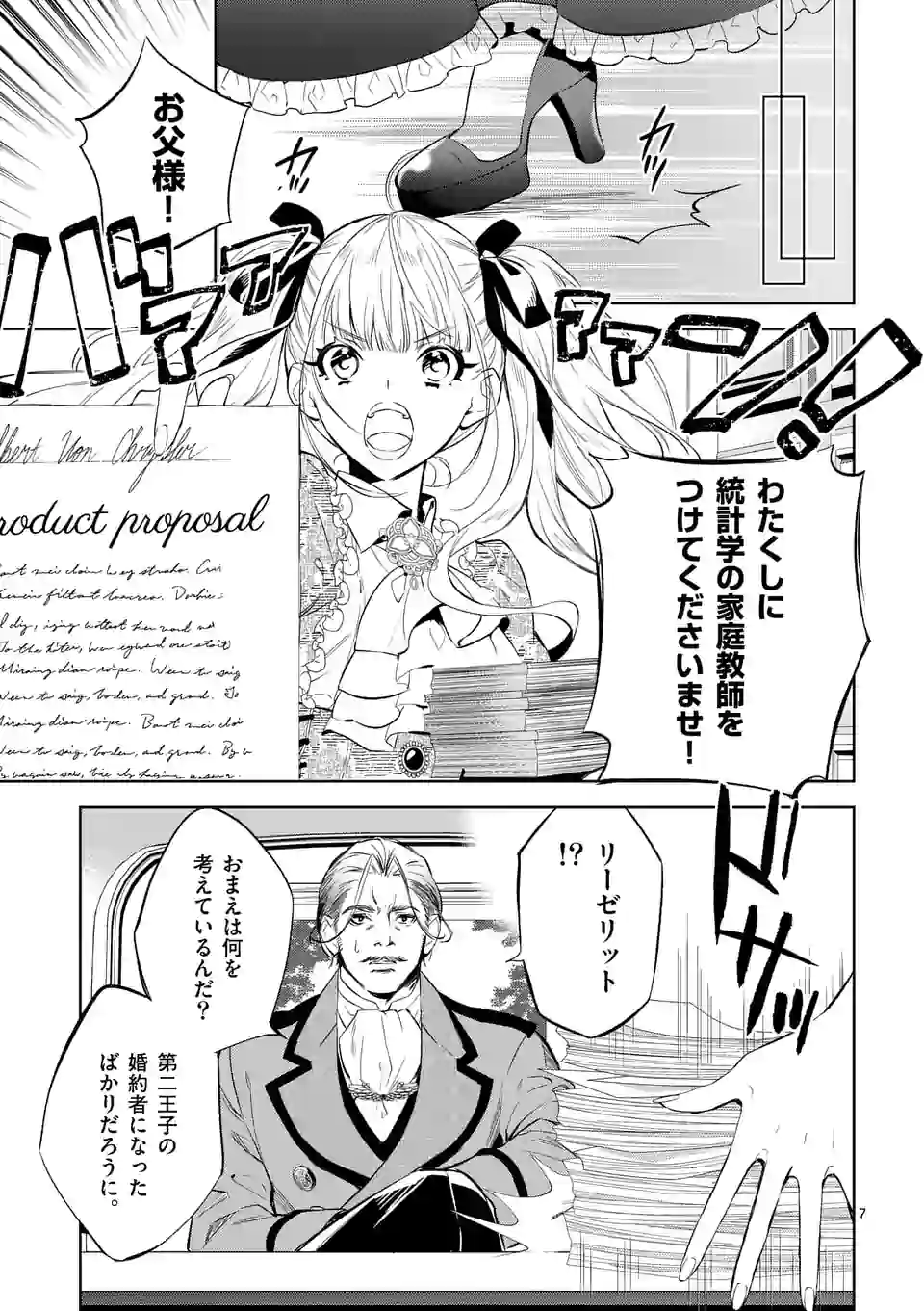AKUYAKU REIJOU WA YORU TSUGEDORI O MEZASU - raw - Chapter 5.1 - https://jpdd.alammanga.com/JPDD/41031605/5ma44ddcmuh.webp