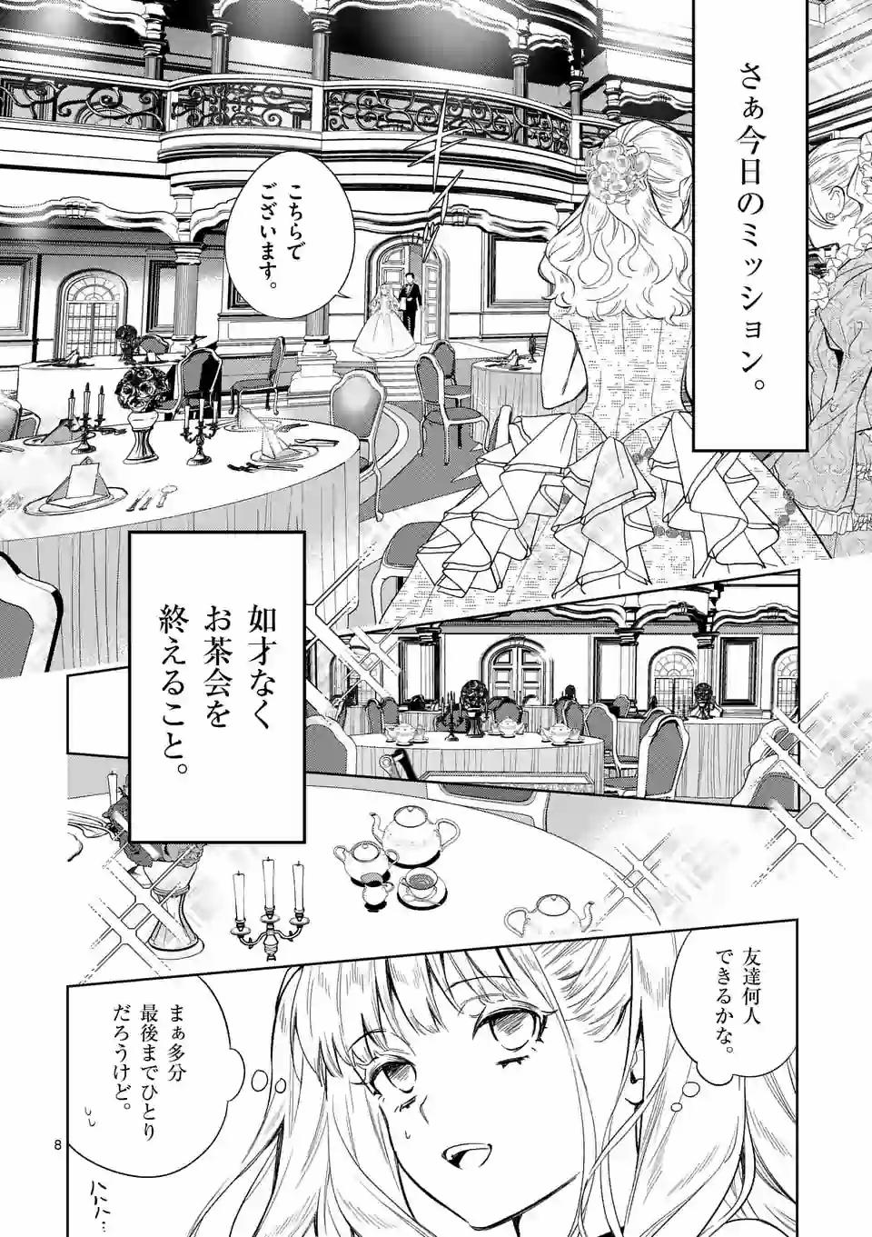 AKUYAKU REIJOU WA YORU TSUGEDORI O MEZASU - raw - Chapter 3.1 - https://jpdd.alammanga.com/JPDD/41031605/ano4hvcvlcs.jpg