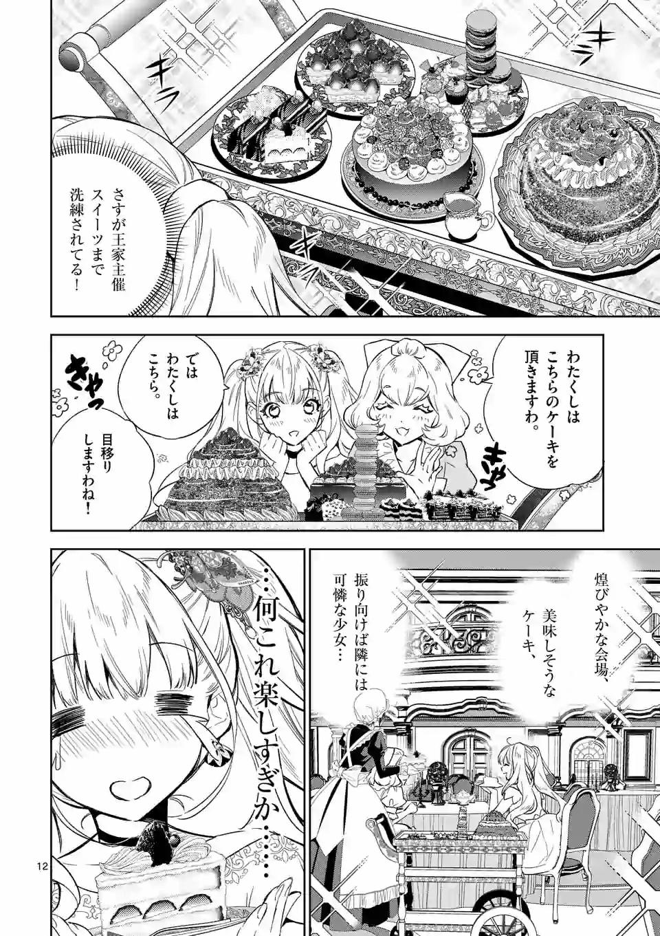 AKUYAKU REIJOU WA YORU TSUGEDORI O MEZASU - raw - Chapter 3.2 - https://jpdd.alammanga.com/JPDD/41031605/b2iw2aljic4.jpg