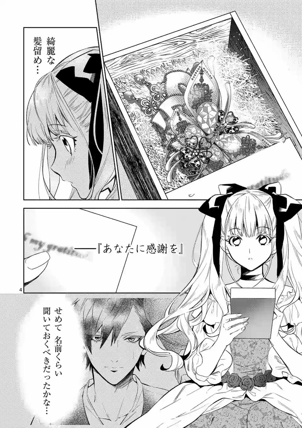 AKUYAKU REIJOU WA YORU TSUGEDORI O MEZASU - raw - Chapter 3.1 - https://jpdd.alammanga.com/JPDD/41031605/c4w2ks3ne05.jpg