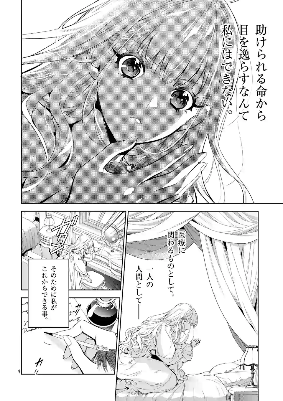 AKUYAKU REIJOU WA YORU TSUGEDORI O MEZASU - raw - Chapter 5.1 - https://jpdd.alammanga.com/JPDD/41031605/cg3rodciuaq.webp