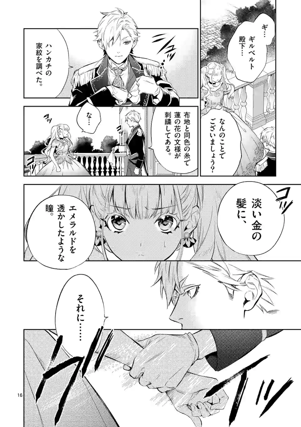 AKUYAKU REIJOU WA YORU TSUGEDORI O MEZASU - raw - Chapter 4.2 - https://jpdd.alammanga.com/JPDD/41031605/crayf51n5ke.jpg