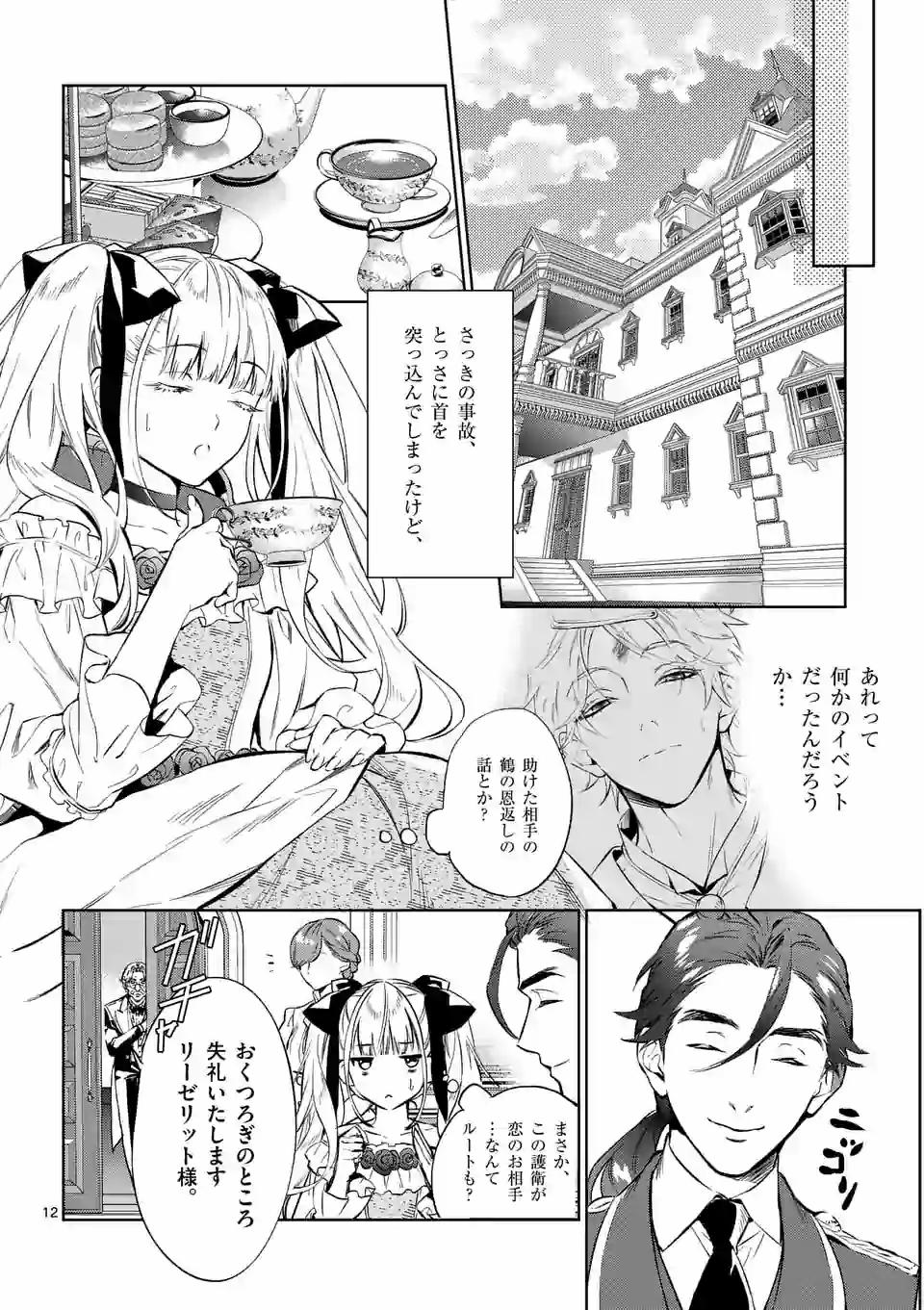AKUYAKU REIJOU WA YORU TSUGEDORI O MEZASU - raw - Chapter 2.2 - https://jpdd.alammanga.com/JPDD/41031605/cyt21qvj3ce.jpg