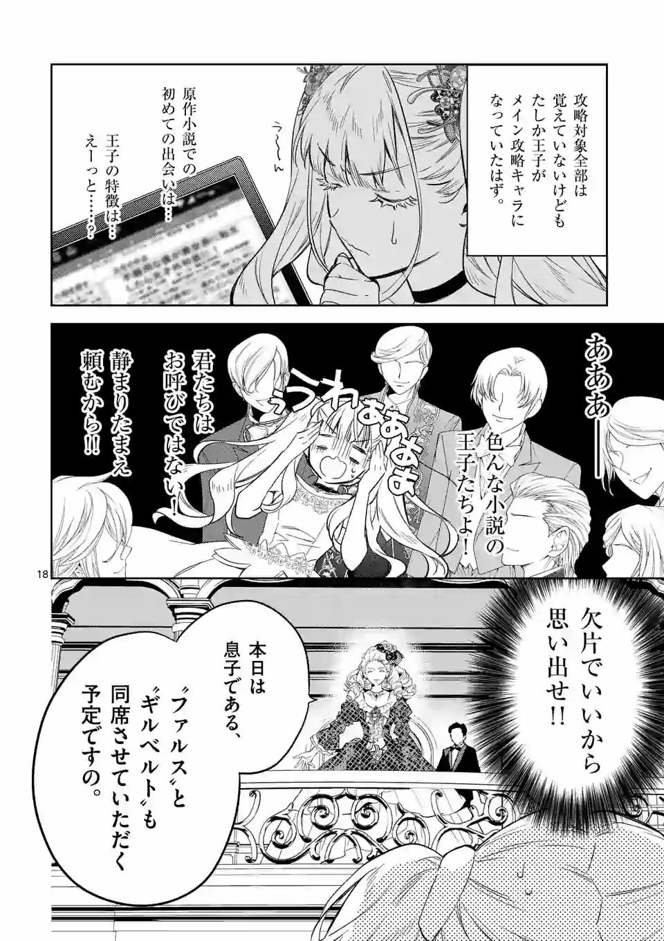 AKUYAKU REIJOU WA YORU TSUGEDORI O MEZASU - raw - Chapter 3.2 - https://jpdd.alammanga.com/JPDD/41031605/eu5oooot3c3.jpg