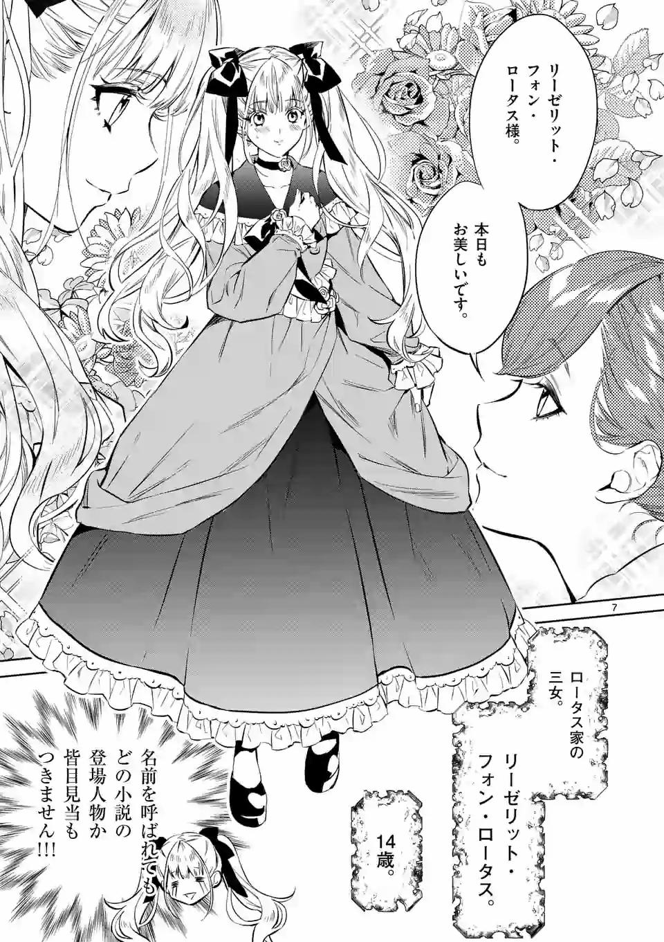 AKUYAKU REIJOU WA YORU TSUGEDORI O MEZASU - raw - Chapter 1 - https://jpdd.alammanga.com/JPDD/41031605/f4205bqr0rm.jpg