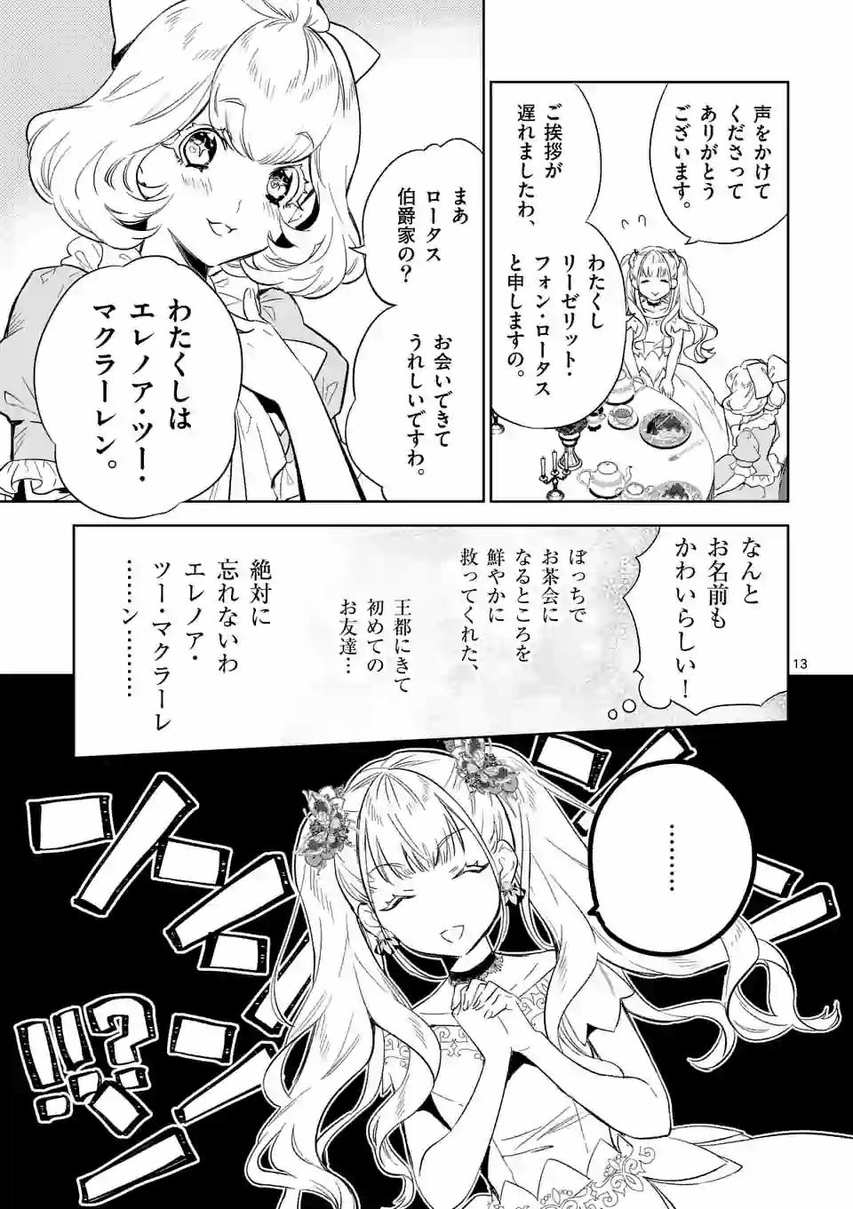 AKUYAKU REIJOU WA YORU TSUGEDORI O MEZASU - raw - Chapter 3.2 - https://jpdd.alammanga.com/JPDD/41031605/ftqnjxuxbrv.jpg