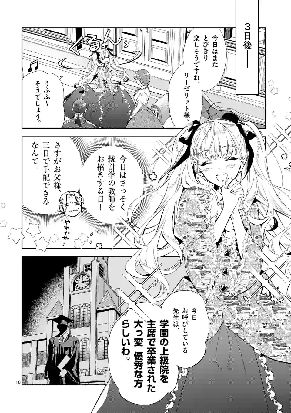 AKUYAKU REIJOU WA YORU TSUGEDORI O MEZASU - raw - Chapter 5.1 - https://jpdd.alammanga.com/JPDD/41031605/fxy2xgk1nd0.webp