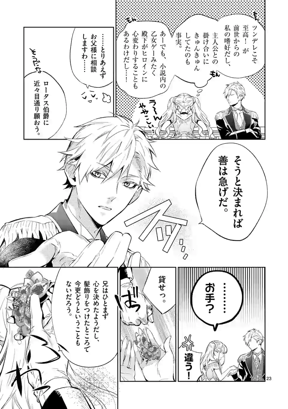 AKUYAKU REIJOU WA YORU TSUGEDORI O MEZASU - raw - Chapter 4.2 - https://jpdd.alammanga.com/JPDD/41031605/gz1e3dw2a5o.jpg