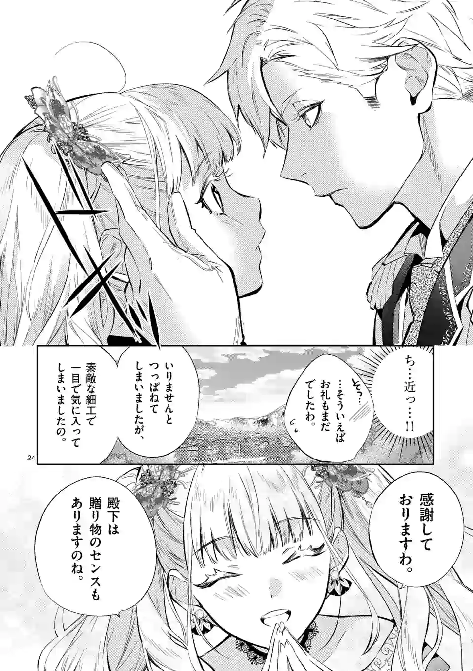 AKUYAKU REIJOU WA YORU TSUGEDORI O MEZASU - raw - Chapter 4.2 - https://jpdd.alammanga.com/JPDD/41031605/icairsz1m1v.jpg