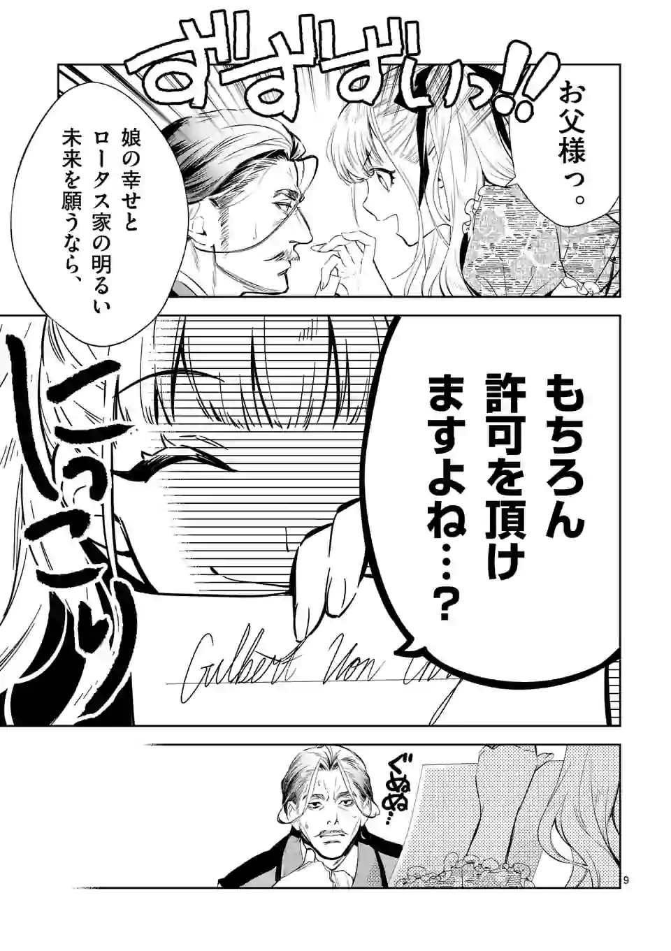AKUYAKU REIJOU WA YORU TSUGEDORI O MEZASU - raw - Chapter 5.1 - https://jpdd.alammanga.com/JPDD/41031605/iga2dyw0lod.webp
