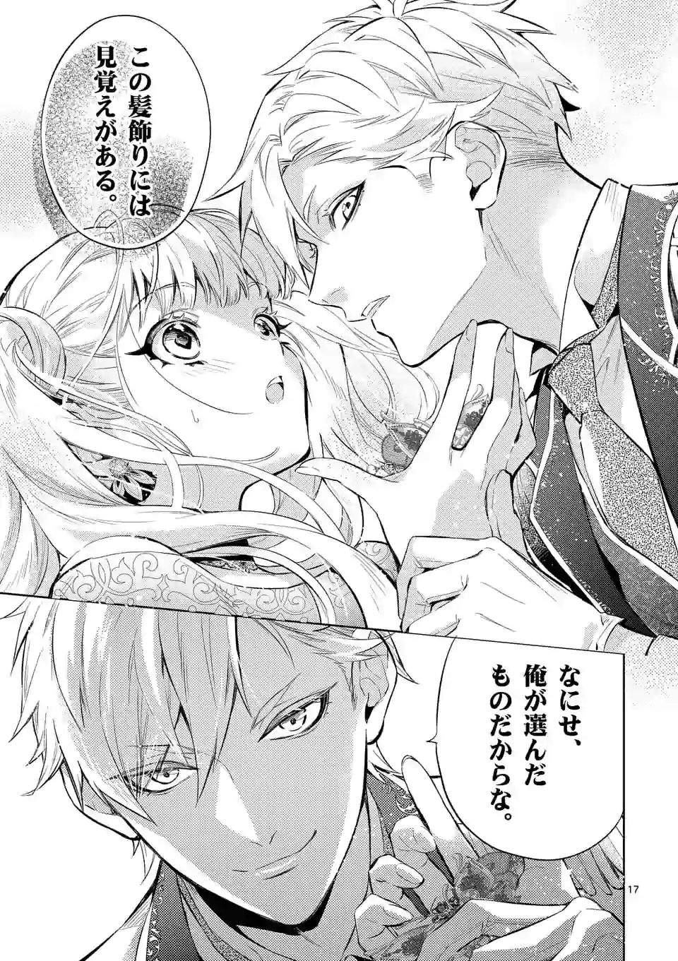 AKUYAKU REIJOU WA YORU TSUGEDORI O MEZASU - raw - Chapter 4.2 - https://jpdd.alammanga.com/JPDD/41031605/jdxpoxp1v0g.jpg