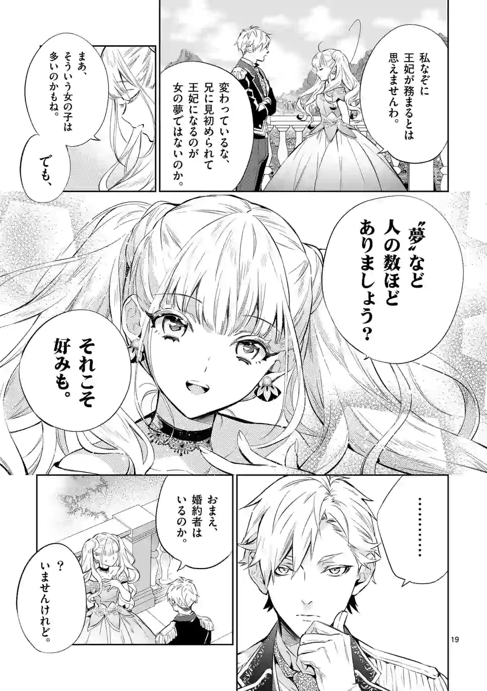 AKUYAKU REIJOU WA YORU TSUGEDORI O MEZASU - raw - Chapter 4.2 - https://jpdd.alammanga.com/JPDD/41031605/jzxilbbkt4u.jpg
