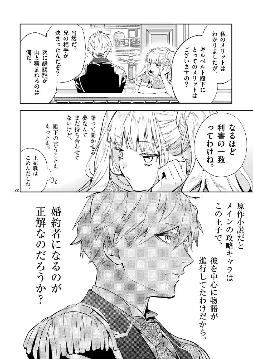AKUYAKU REIJOU WA YORU TSUGEDORI O MEZASU - raw - Chapter 4.2 - https://jpdd.alammanga.com/JPDD/41031605/ky2yvaywtbm.jpg