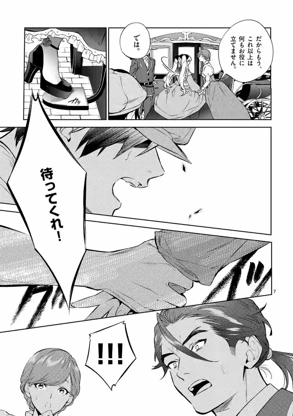 AKUYAKU REIJOU WA YORU TSUGEDORI O MEZASU - raw - Chapter 2 - https://jpdd.alammanga.com/JPDD/41031605/lgmxv42oqei.jpg