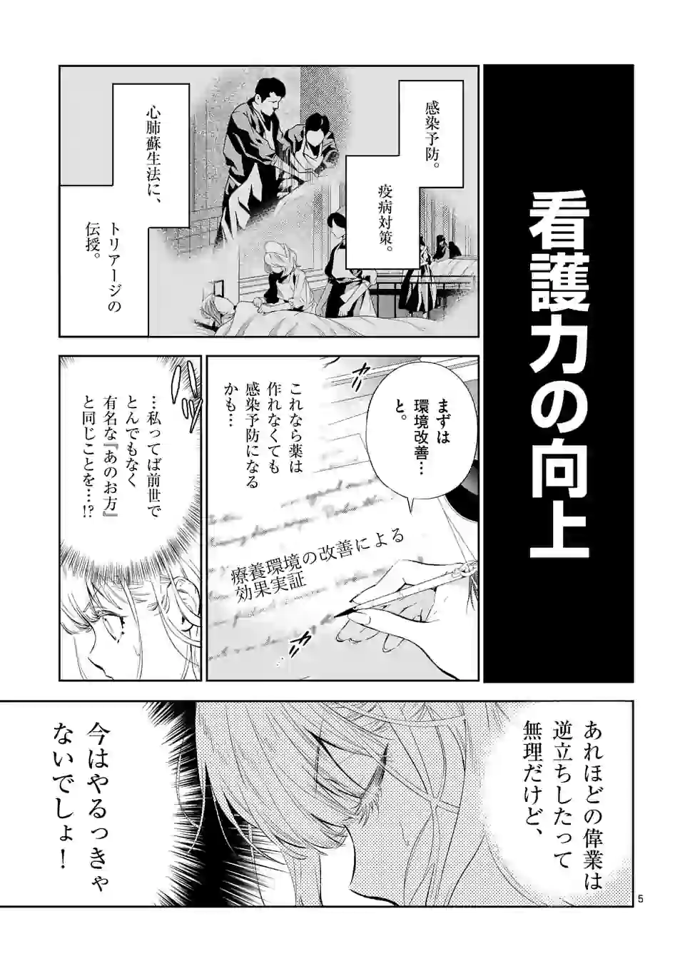 AKUYAKU REIJOU WA YORU TSUGEDORI O MEZASU - raw - Chapter 5.1 - https://jpdd.alammanga.com/JPDD/41031605/n1wozva1450.webp