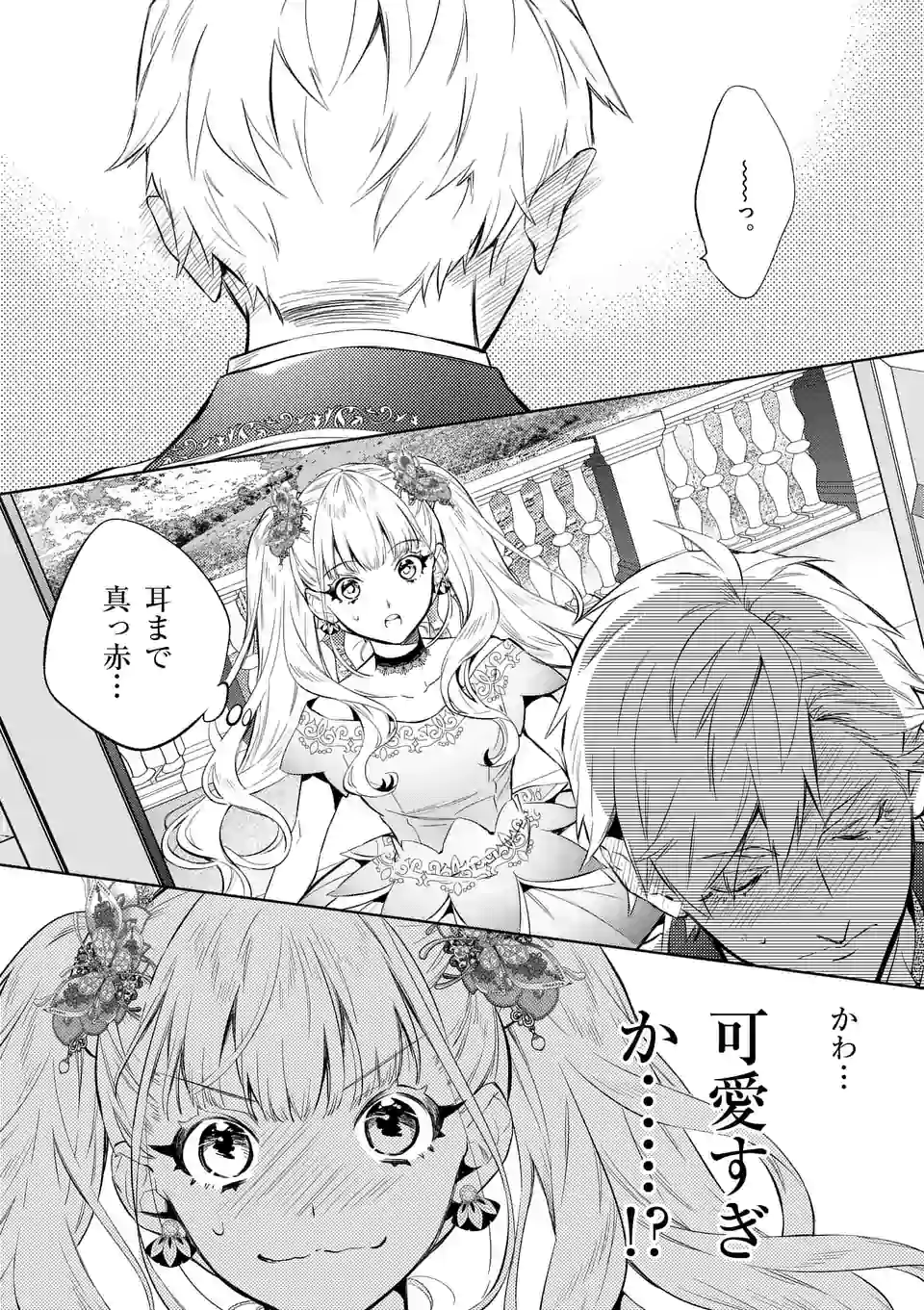 AKUYAKU REIJOU WA YORU TSUGEDORI O MEZASU - raw - Chapter 4.2 - https://jpdd.alammanga.com/JPDD/41031605/n425yxl30j0.jpg
