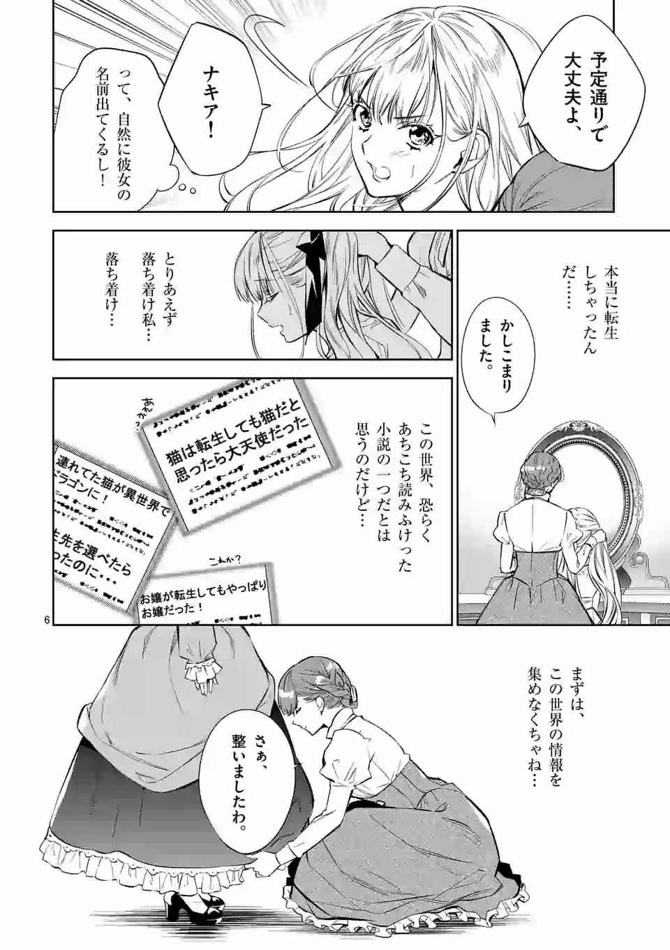 AKUYAKU REIJOU WA YORU TSUGEDORI O MEZASU - raw - Chapter 1 - https://jpdd.alammanga.com/JPDD/41031605/o5sknehh1nh.jpg