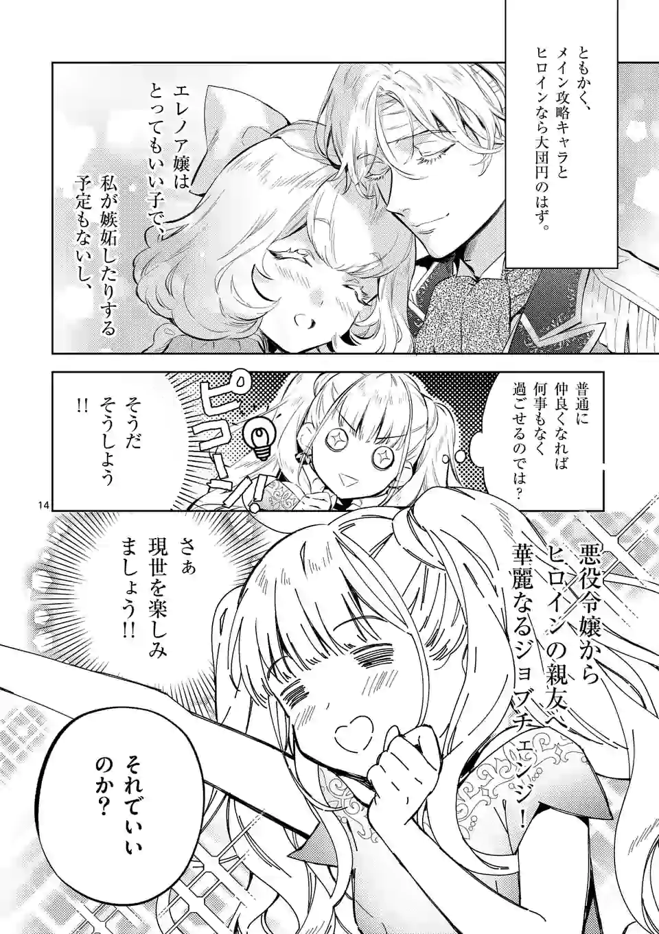 AKUYAKU REIJOU WA YORU TSUGEDORI O MEZASU - raw - Chapter 4.2 - https://jpdd.alammanga.com/JPDD/41031605/oid5fmzozzd.jpg